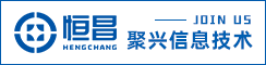 北京恒昌聚興信息技術有限公司