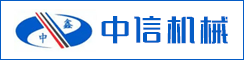 鹽城大豐中信機(jī)械制造有限公司