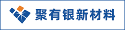 江苏聚有银新材料有限公司