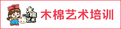 大豐區木棉藝術培訓有限公司