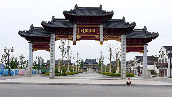 東臺西溪景區(qū)