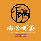 雞公蝦婆秘制干鍋