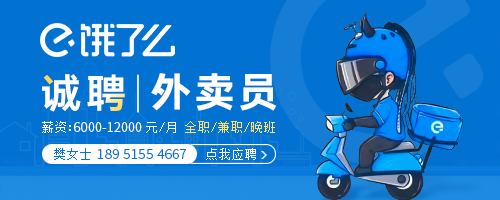 東臺(tái)餓了么