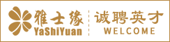 东台雅士缘纺织有限公司
