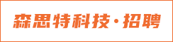 东台森思特科技有限公司