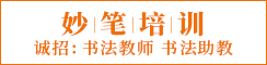 東臺市妙筆藝術培訓中心