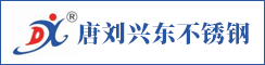 江苏唐刘兴东不锈钢有限公司