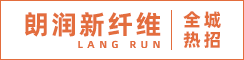 盐城朗润新纤维有限公司