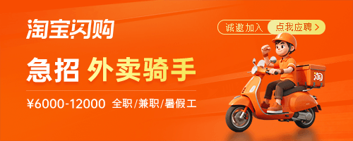 东台淘宝闪购