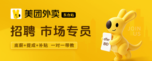东台市美团外卖