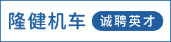 江苏隆健机车科技有限公司