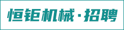 江苏恒钜精密机械科技有限公司
