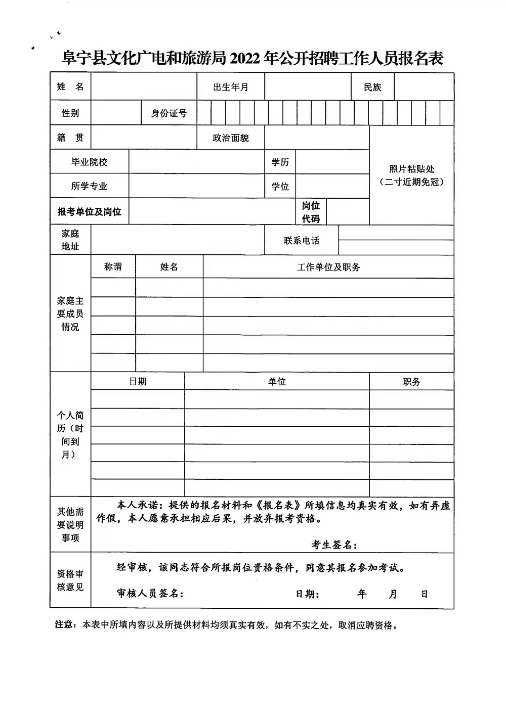 阜宁县文化广电和旅游局招聘事业编制人员7名