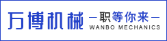 建湖万博机械有限公司