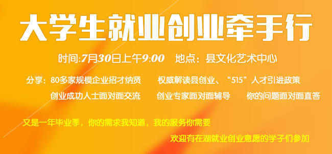 建湖大学生就业创业牵手行活动