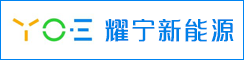 建湖耀宁新能源科技有限公司