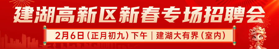 建湖高新区招聘会