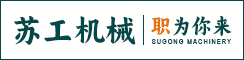建湖苏工机械科技有限公司