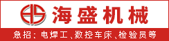 建湖县海盛机械制造有限公司