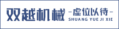 盐城双越机械有限公司
