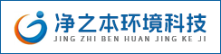 盐城净之本环境科技有限公司