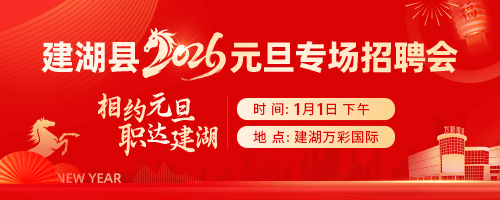 元旦招聘会