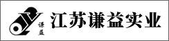 江苏谦益实业有限公司