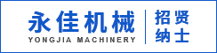 建湖永佳机械有限公司
