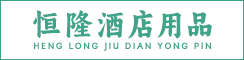 江苏恒隆酒店用品有限公司