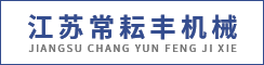江苏常耘丰机械有限公司