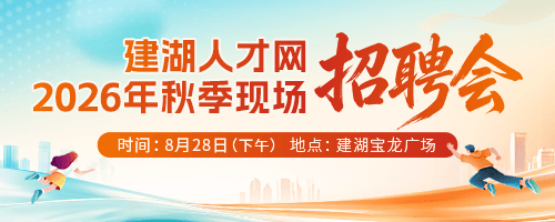 2026建湖秋季招聘会