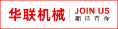 建湖县华联机械配件厂