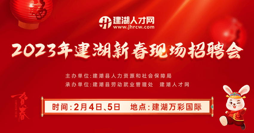 2023年建湖新春现场招聘会