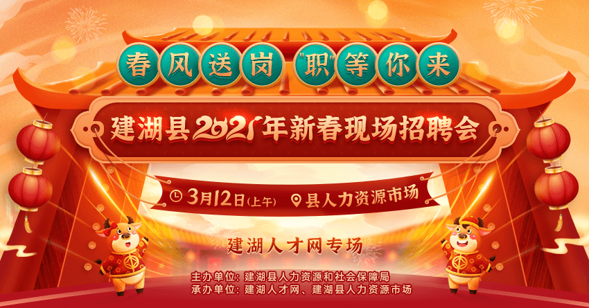 2021年建湖人才网新春现场招聘会