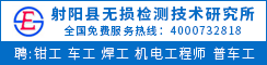 射陽縣無損檢測技術研究所