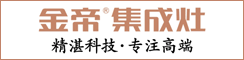 射陽金帝集成灶