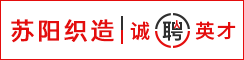 盐城苏阳织造有限公司