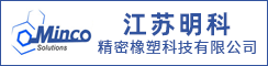 江苏明科精密橡塑科技有限公司