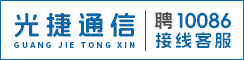 盐城市光捷通信科技有限公司