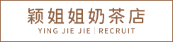 射阳县合德镇颖姐姐奶茶店