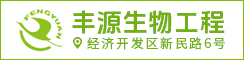 江苏丰源生物工程有限公司