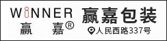 盐城赢嘉包装制品有限公司