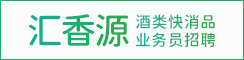 射阳汇香源商贸有限公司