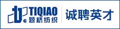 上海题桥江苏纺织科技有限公司