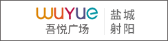 射阳吾悦商业管理有限公司