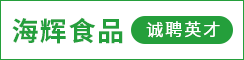 江苏海辉食品有限公司