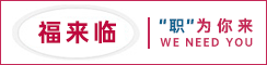 盐城市福来临家居有限公司