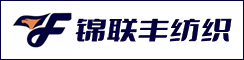 盐城锦联丰纺织实业有限公司