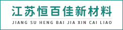江苏恒百佳新材料有限公司