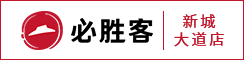上海必胜客有限公司射阳新城大道店